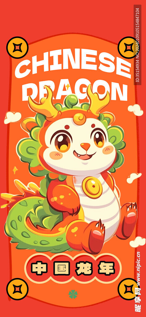 龙年图片