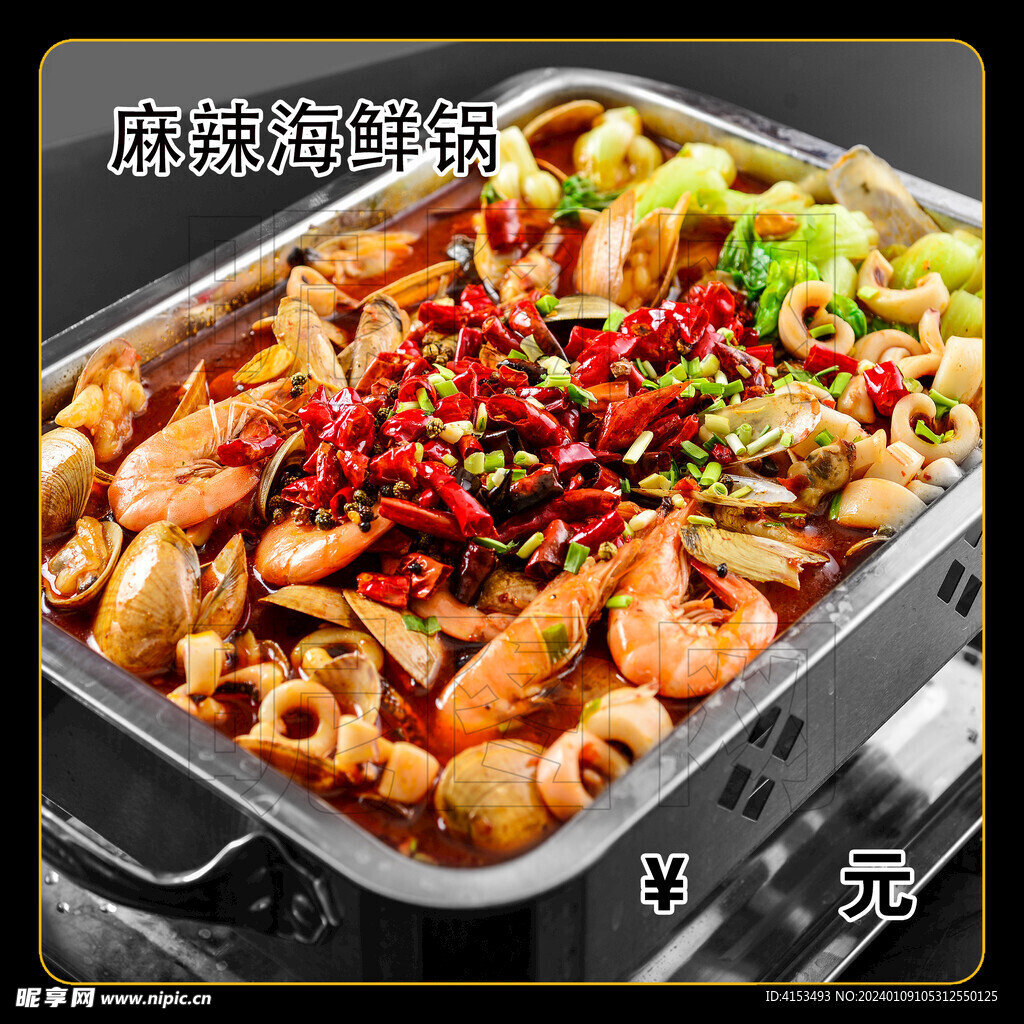 麻辣海鲜锅