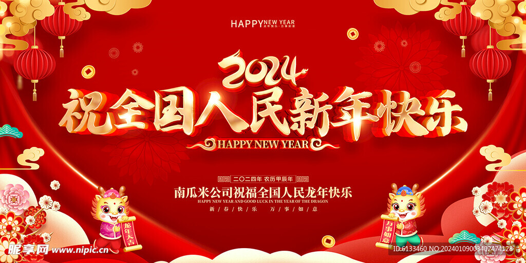 新年快乐