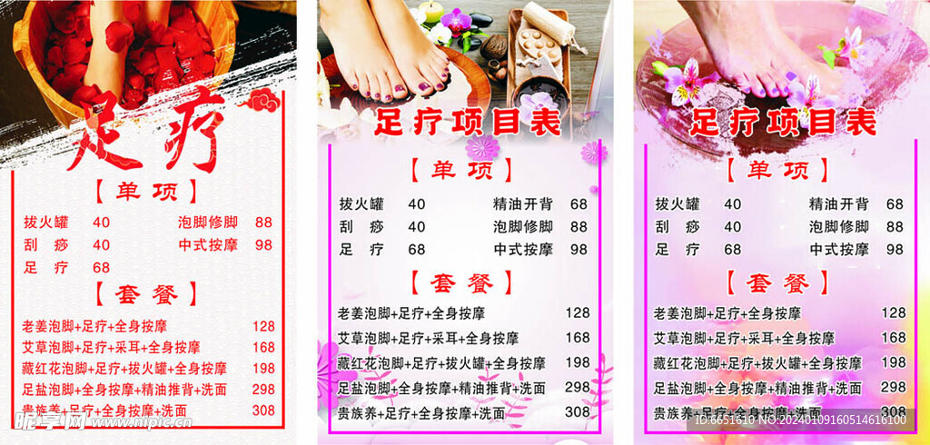 足疗足裕项目表