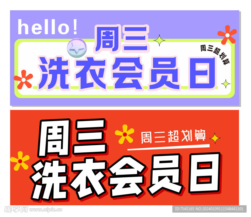 洗衣店广告  洗衣海报 会员