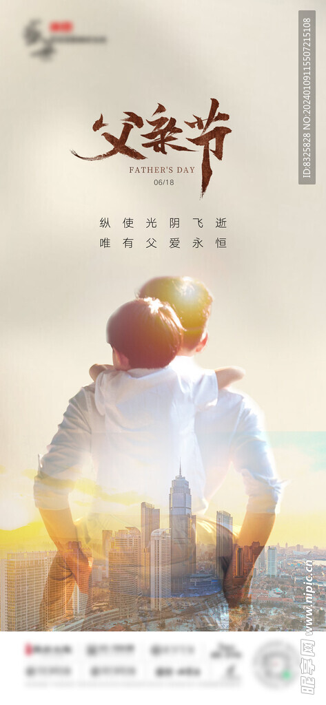 父亲节
