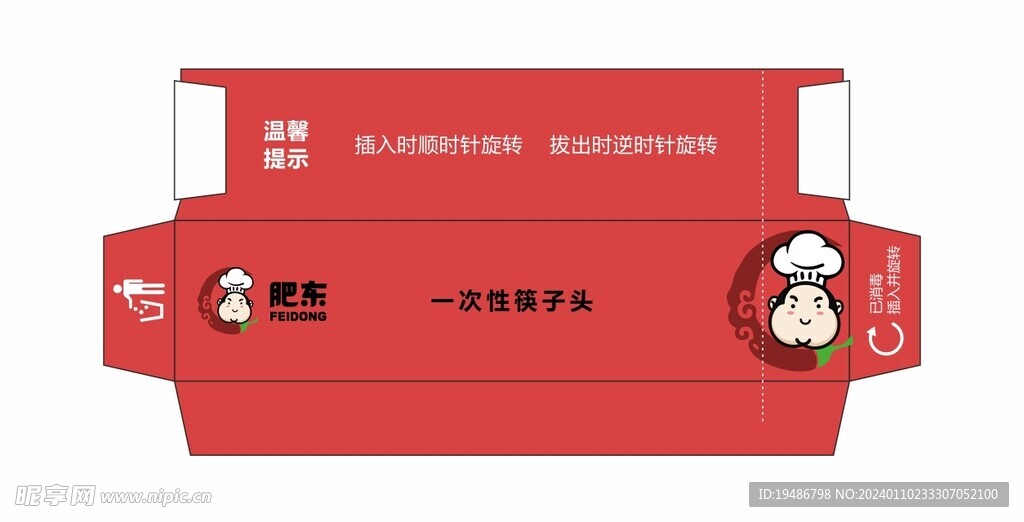 美食餐饮一次性筷子头包装