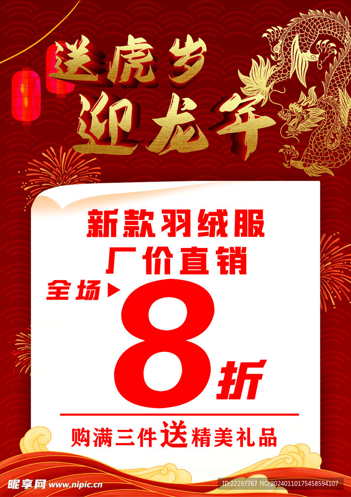龙年海报
