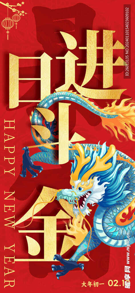 龙年展板