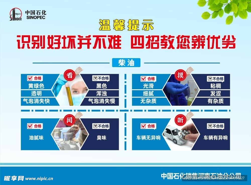 中国石化 劣质柴油