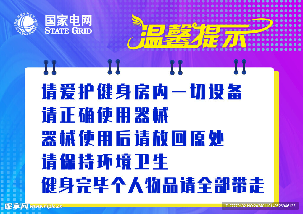 温馨提示