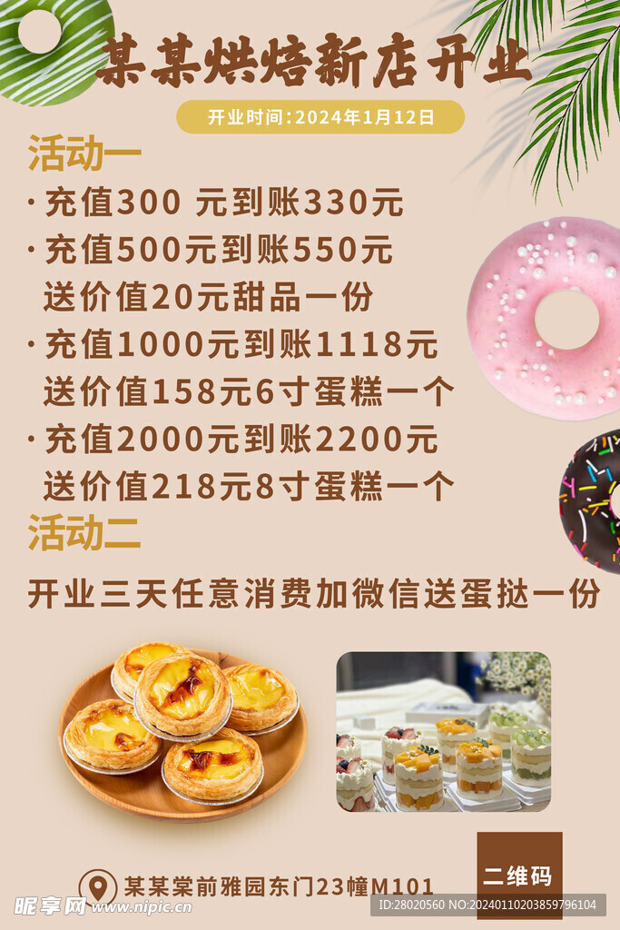 甜品店开业海报
