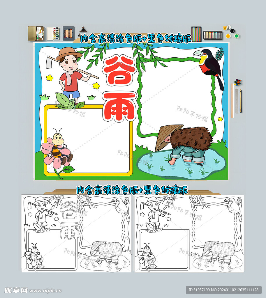 谷雨二十四节气传统文化春天小报