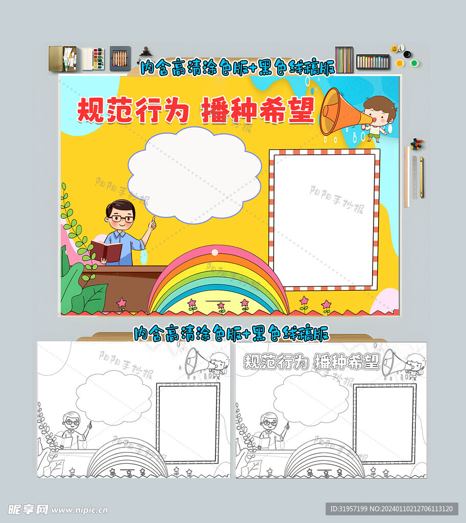 规范行为播种希望手抄报