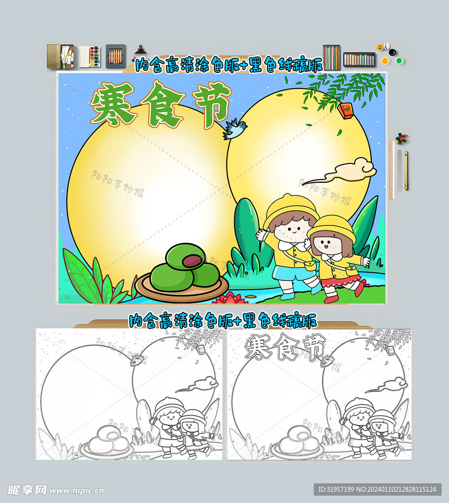 寒食节手抄报黑白线稿小报