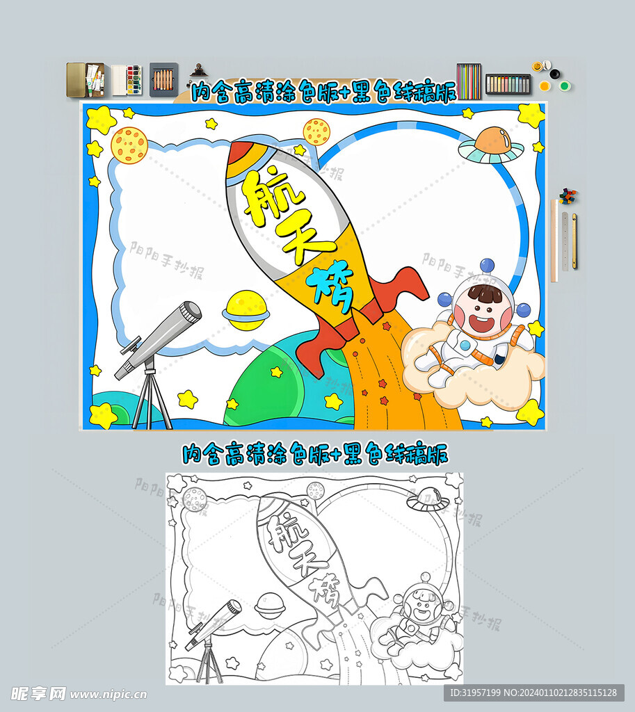 航天筑梦点亮未来科技小报