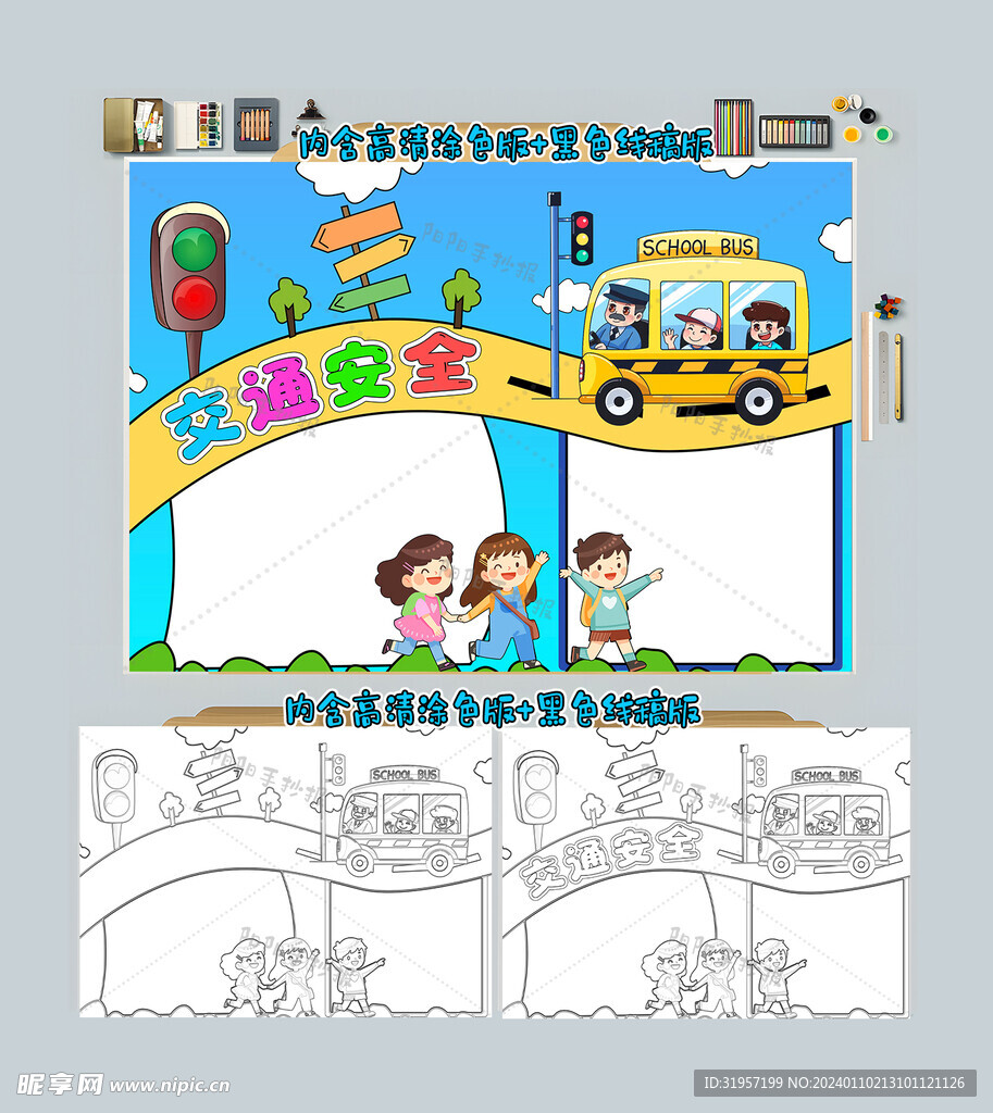 小学生交通安全手抄报