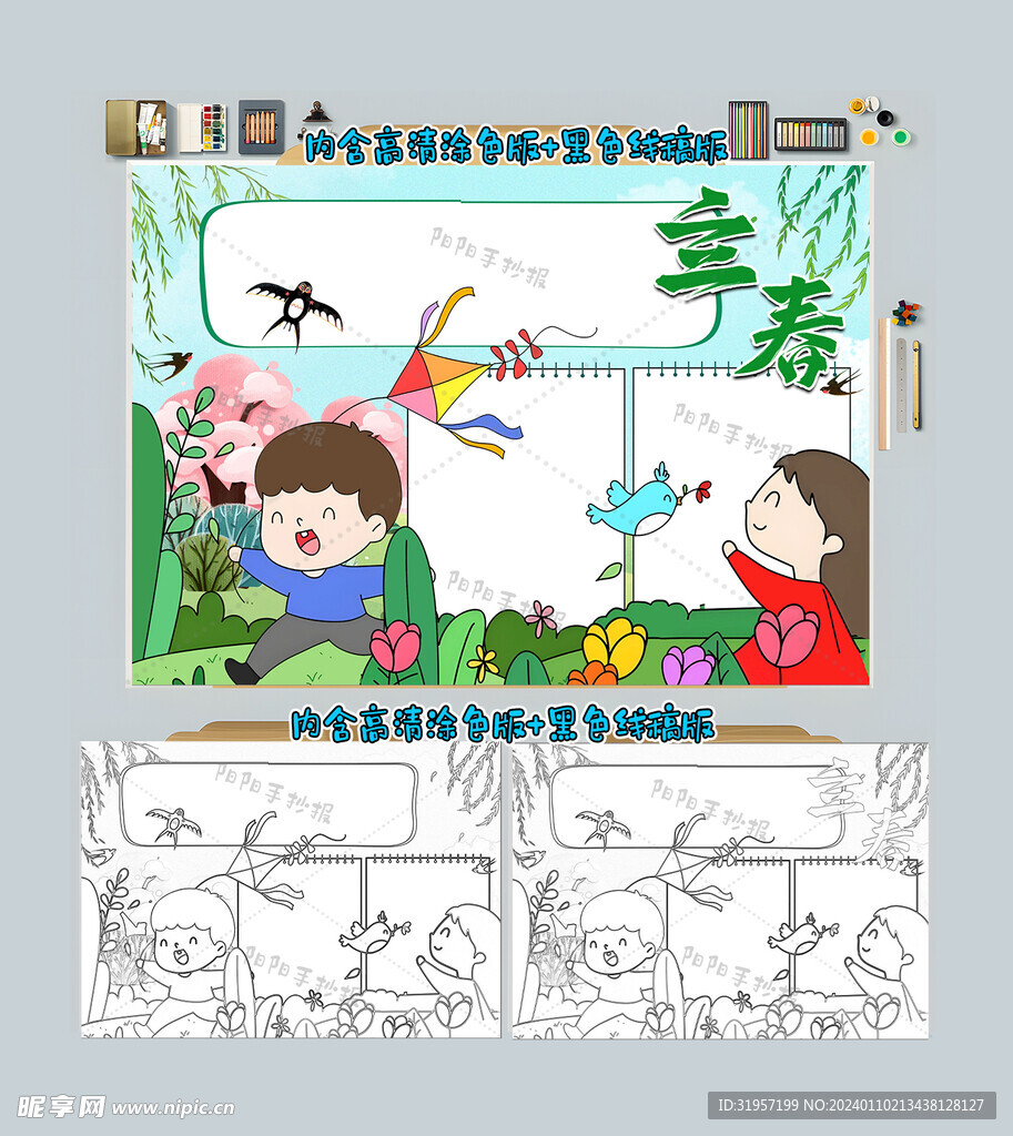 立春手抄报春天小报