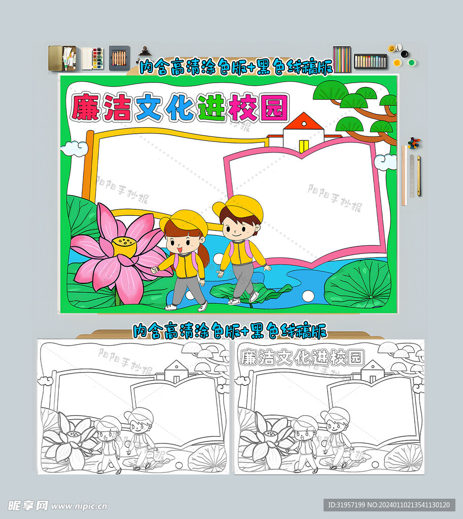 廉洁文化进校园手抄报