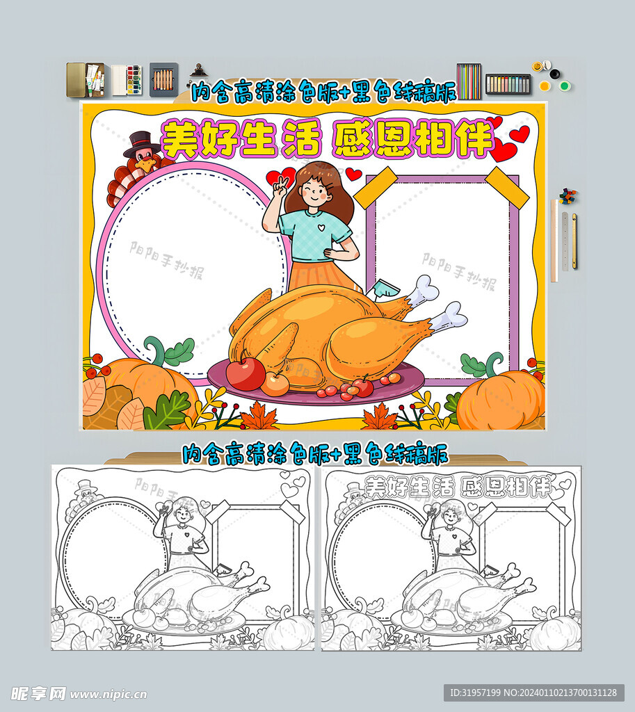 美好生活感恩相伴手抄报