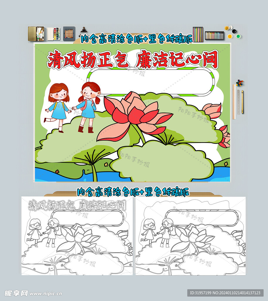 清风扬正气廉洁记心间手抄报