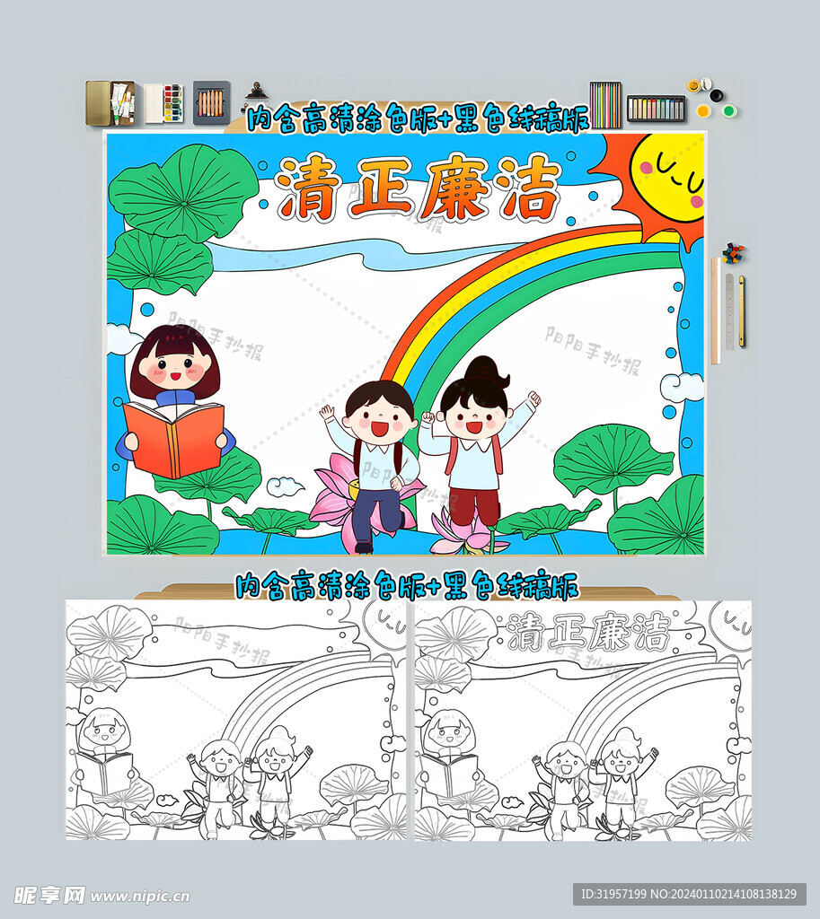 清正廉洁手抄报清廉小报