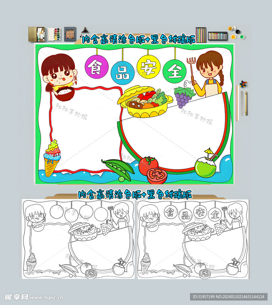 食品安全手抄报杜绝零食小报