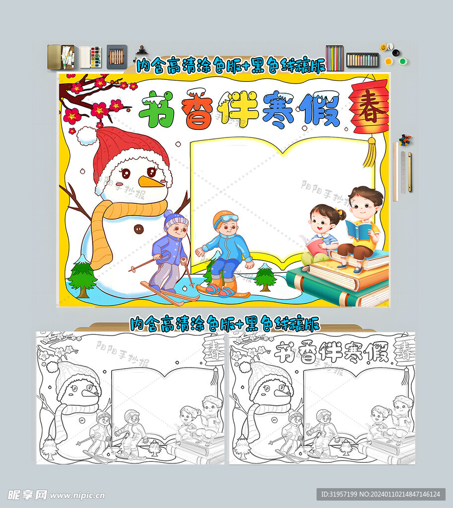 书香伴寒假手抄报阅读小报