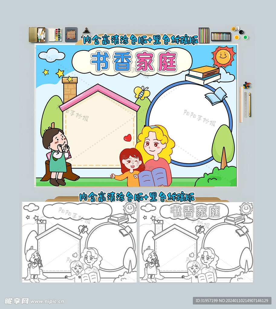 书香家庭手抄报阅读小报