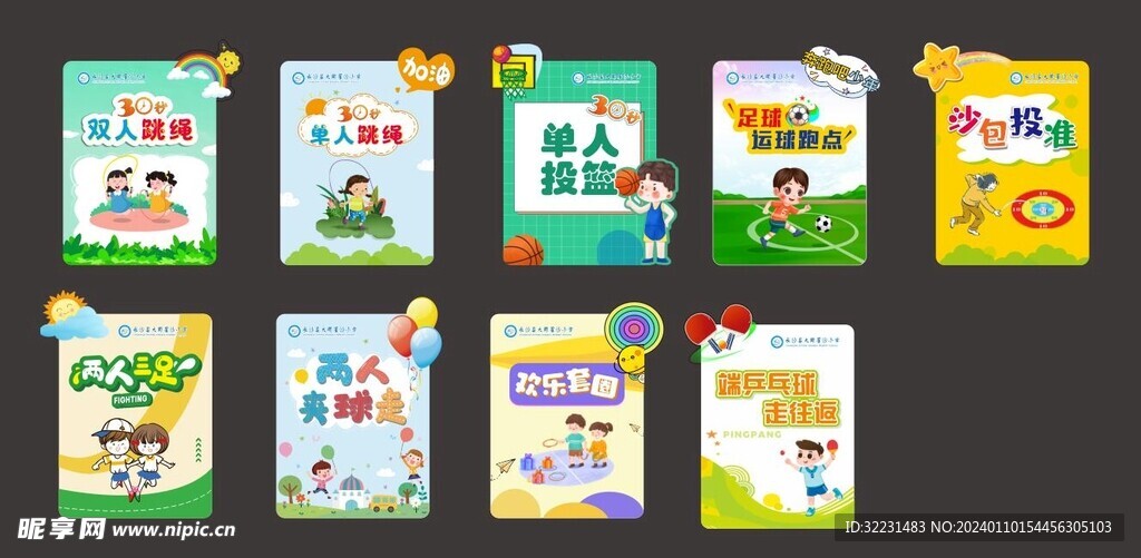 运动小展板