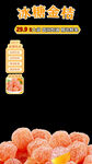 冰糖金桔海报