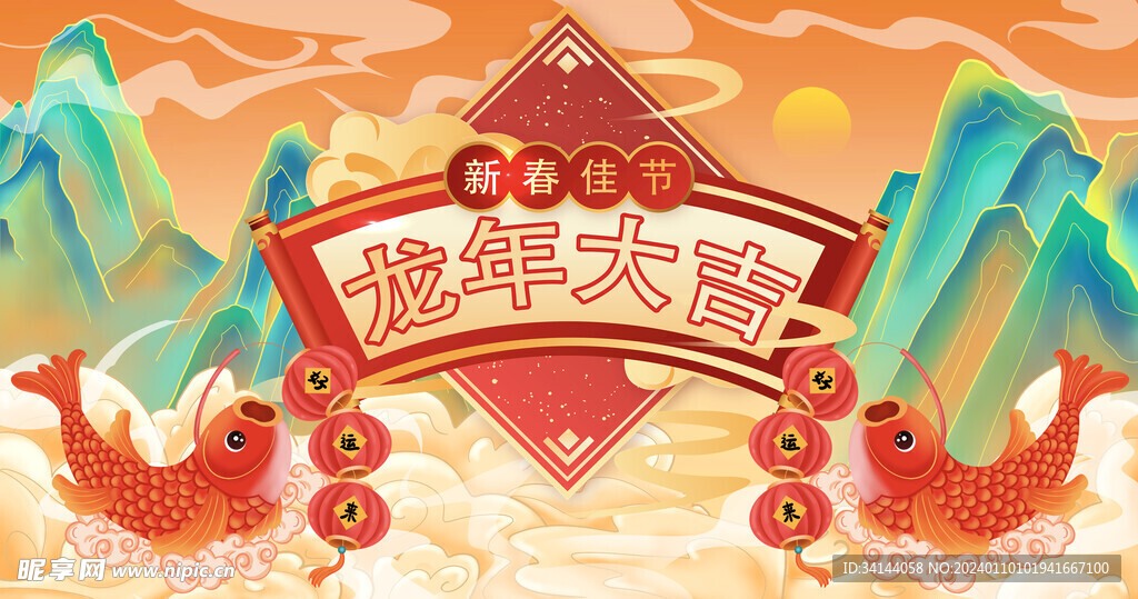 龙年海报