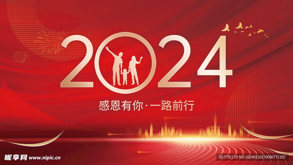 2024年会 