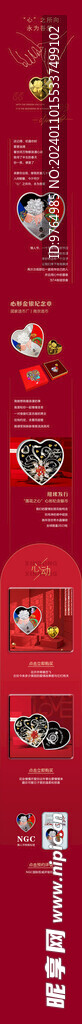 情人节详情页