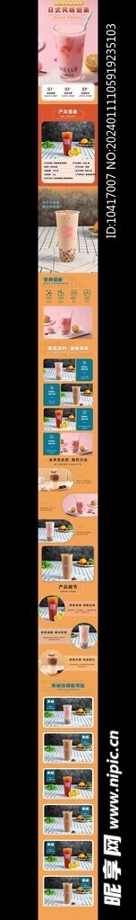 奶茶饮料详情页图文模板