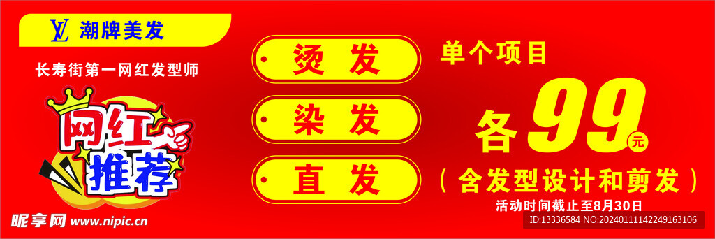 网红推荐美发店活动