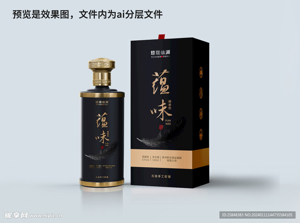 白酒包装 定制酒