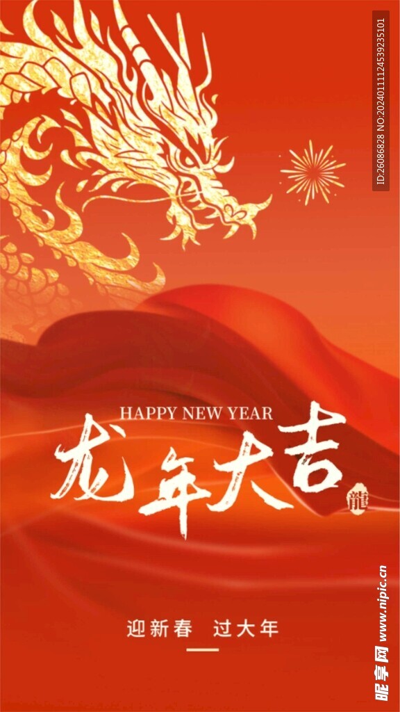新年龙年 春节祝福海报