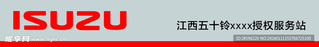 ISUZU 江西五十铃门头 
