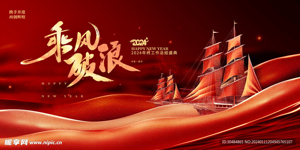 乘风破浪年会背景