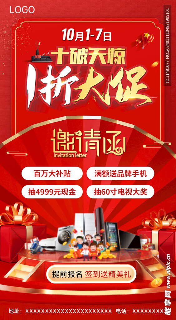 大气喜庆舞台礼盒电子邀请函