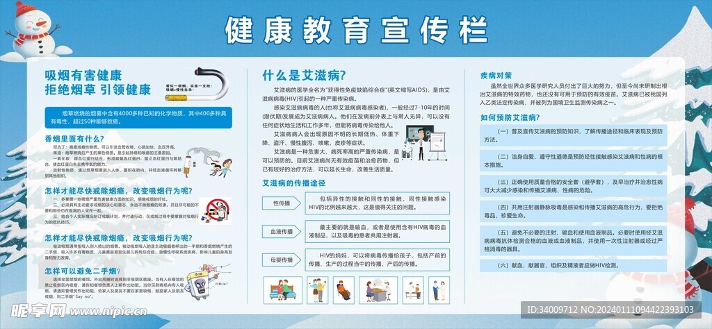 健康教育宣传栏冬