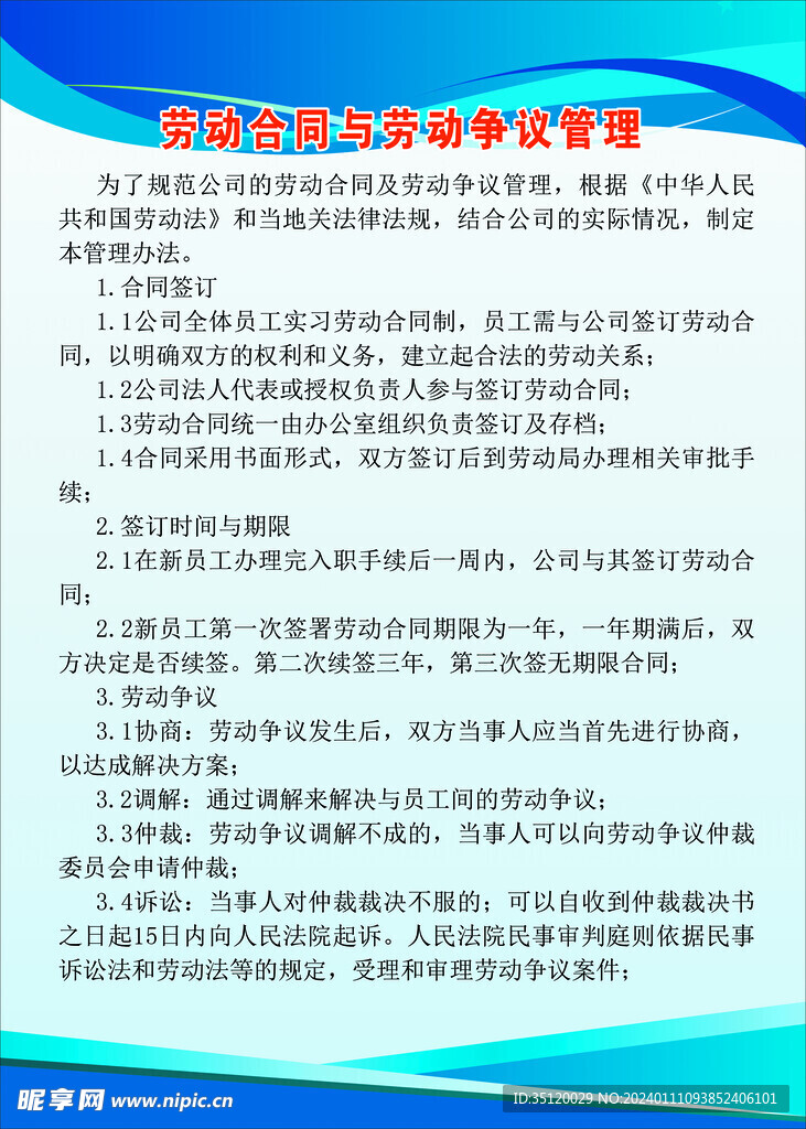 劳动合同与劳动争议管理