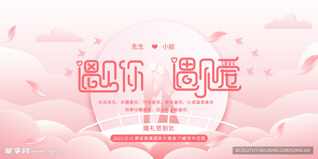温馨婚礼模板