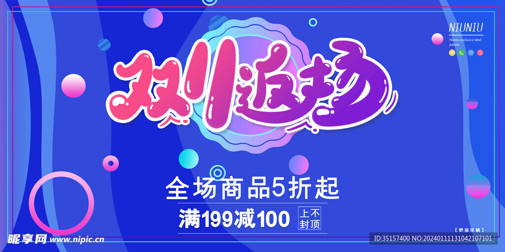 电商活动促销海报