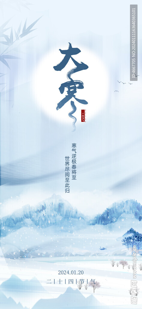 大寒节气海报