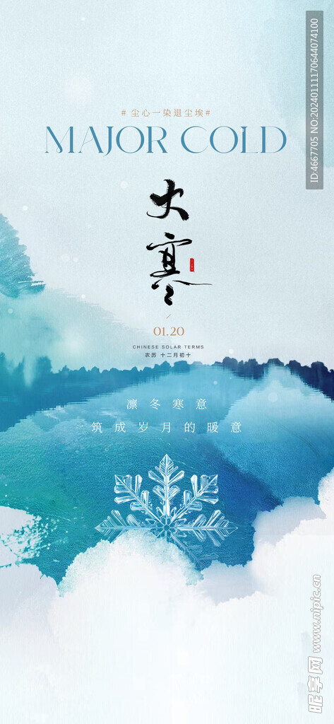 大寒节气海报
