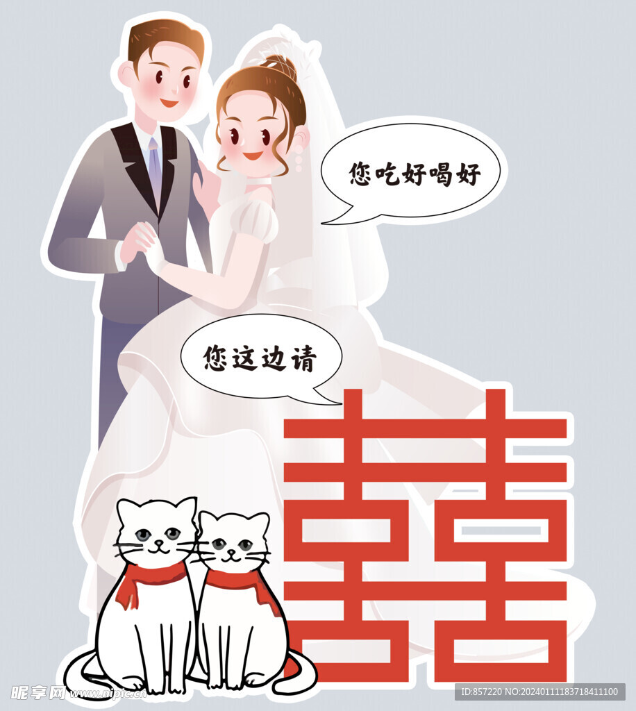 婚礼卡通迎宾