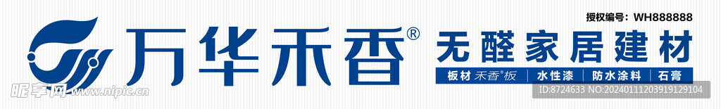 万华禾香门头招牌