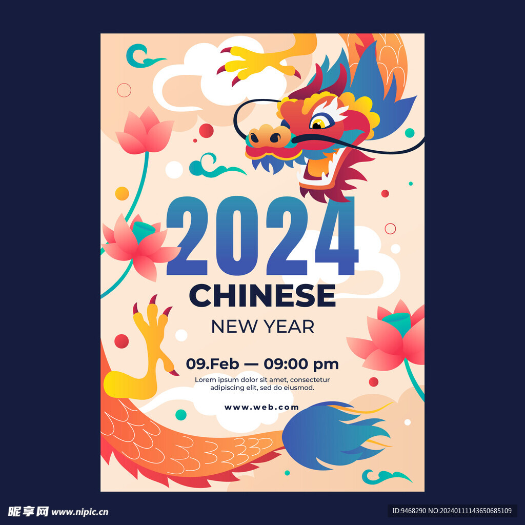 2024新年