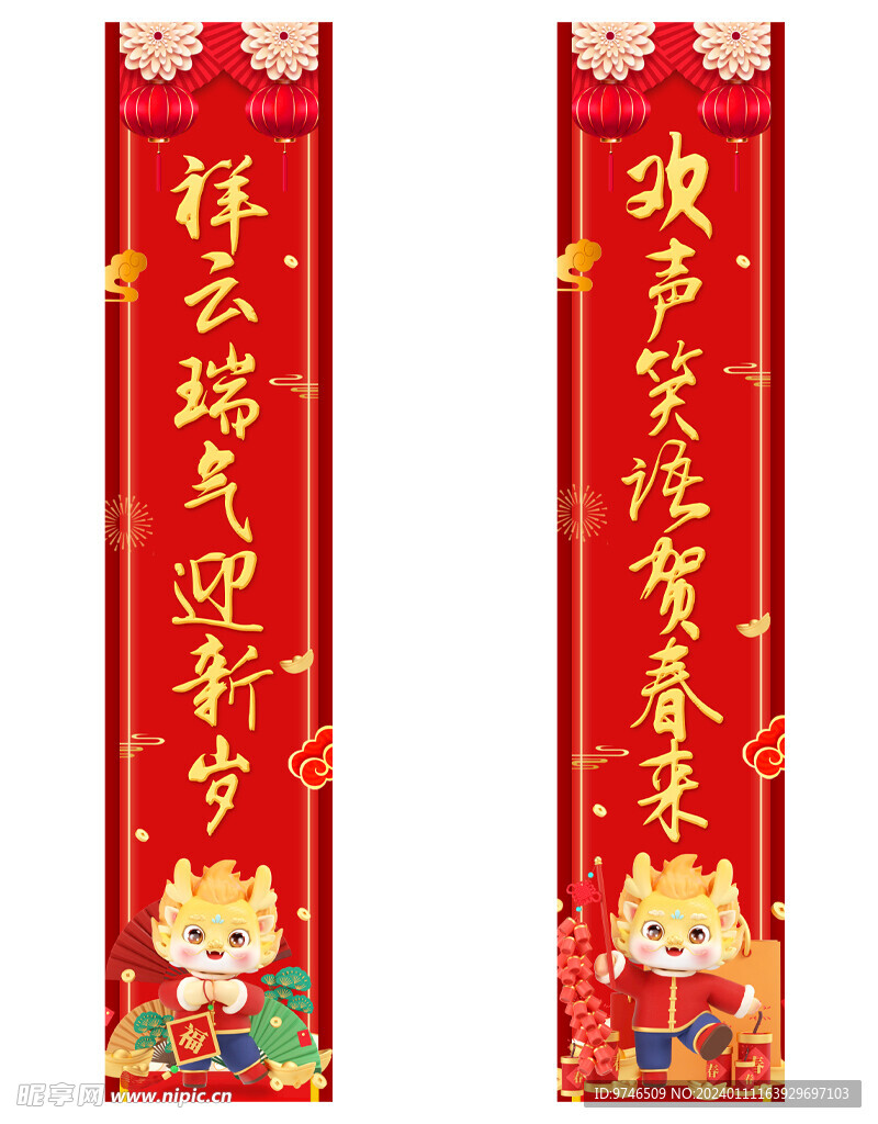 龙年对联 新年对联