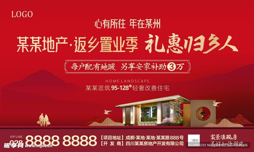 红色地产返乡置业