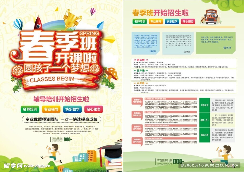 春季班宣传单