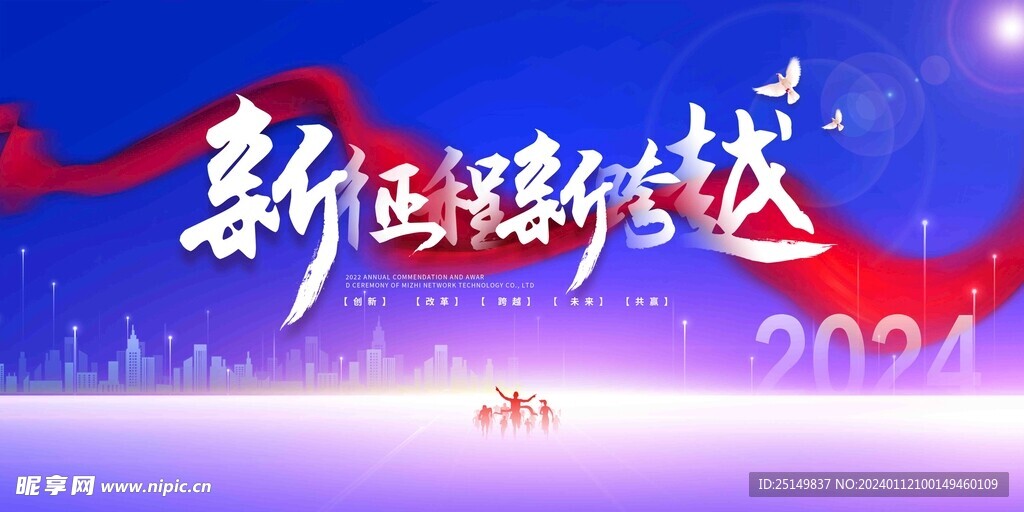 年会 蓝色 红色